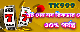 আপনার ভাগ্য পরীক্ষা করুন এখনই