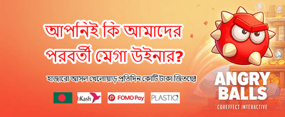 আজই যোগ দিন সেরা গেমিংয়ে